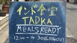 インド食堂 TADKA