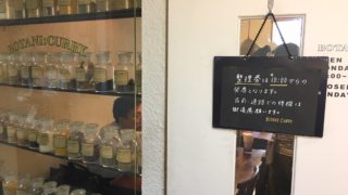 ボタニカリー 大阪
