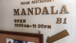 神保町のトリップするカレー マンダラ