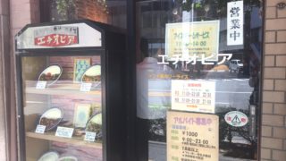 神保町のエチオピアでインド風カリーライスを食べてみた