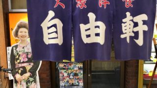 自由軒のカレーは実は○○ご飯だった。