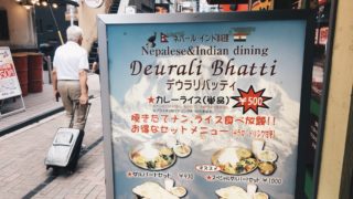田町のデウラリバッティ