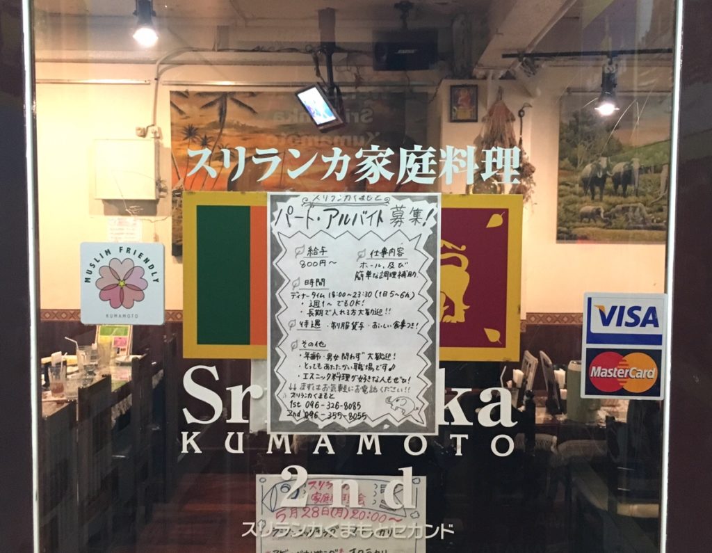 「スリランカ くまもと 2nd」のスリランカカリーに浮んでしまった