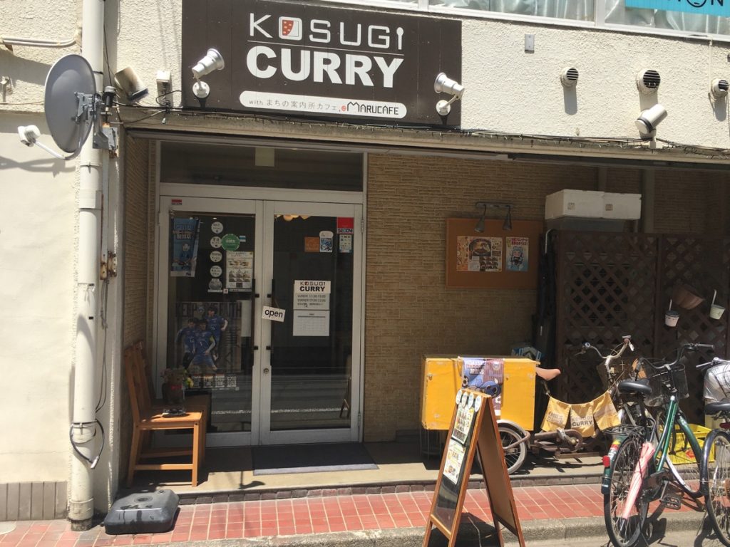 武蔵小杉駅のコスギカレー