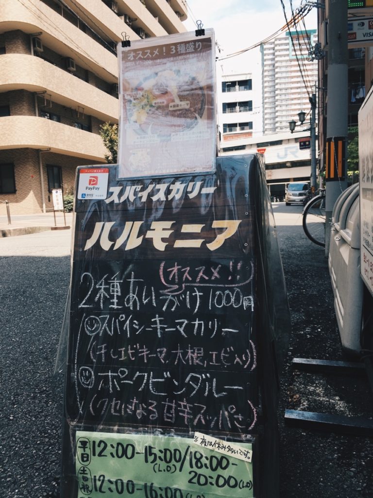 偶然見つけた天満のハルモニア