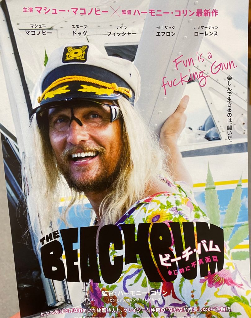 ビーチ・バム